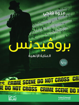 cover image of بروفيندس